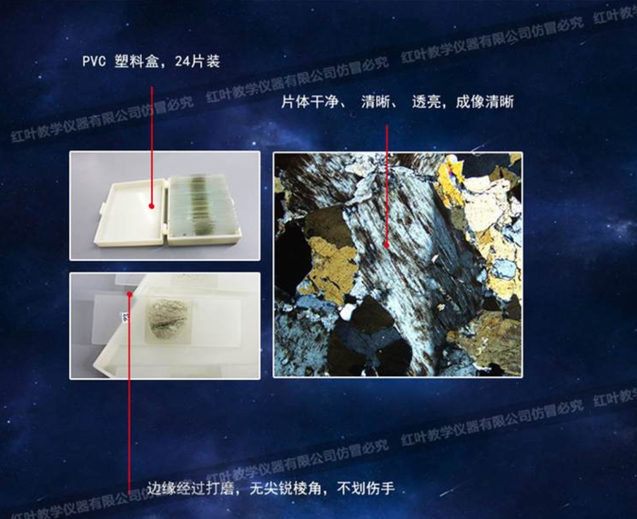 岩石磨片.png